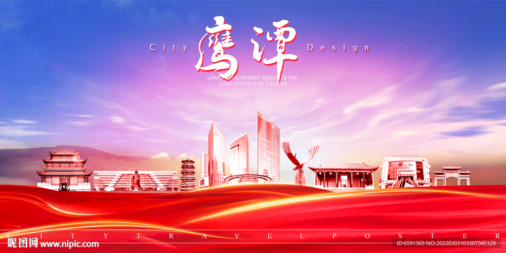 鹰潭