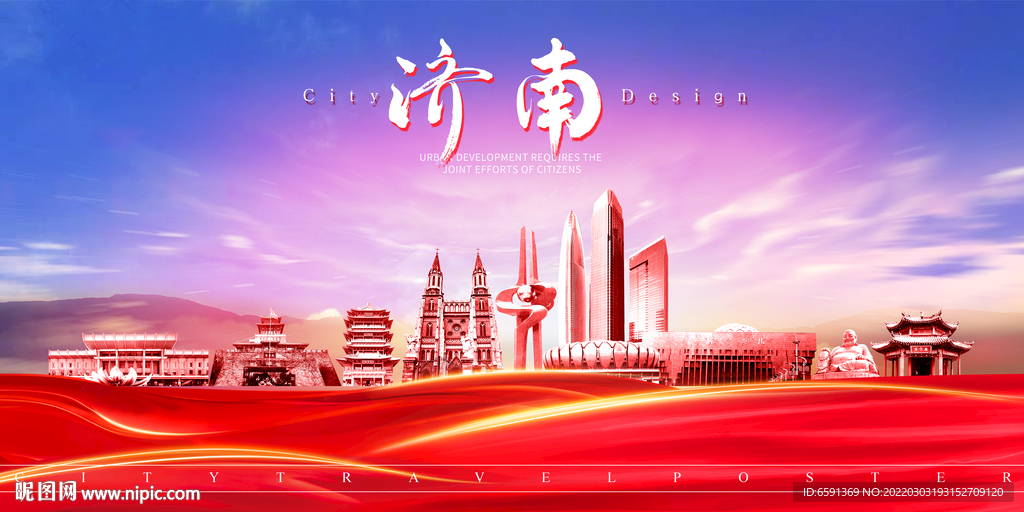 济南海报