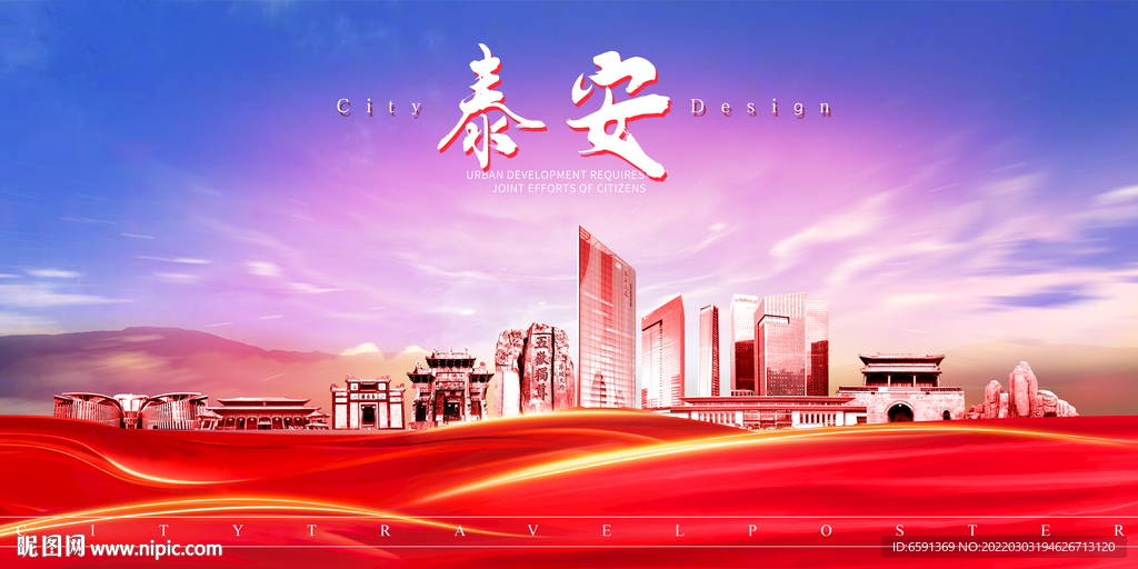 泰安