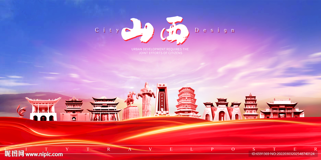 山西地标