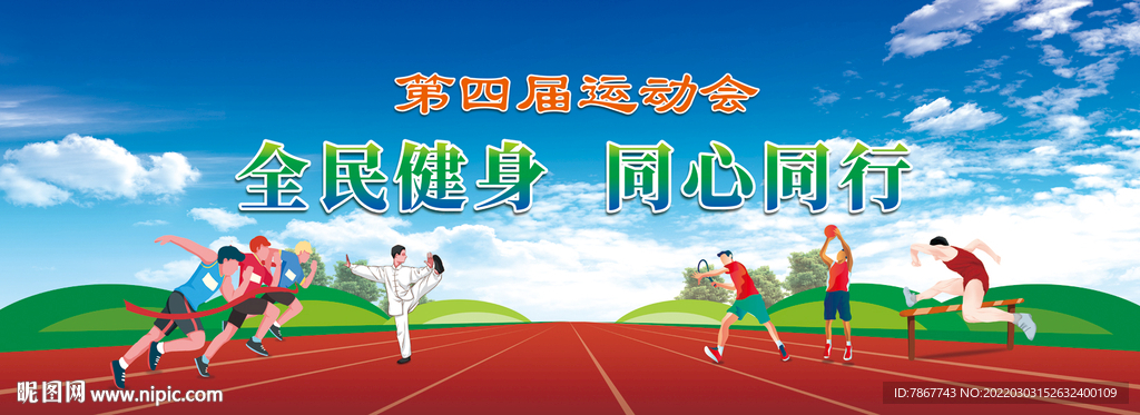 运动会背景