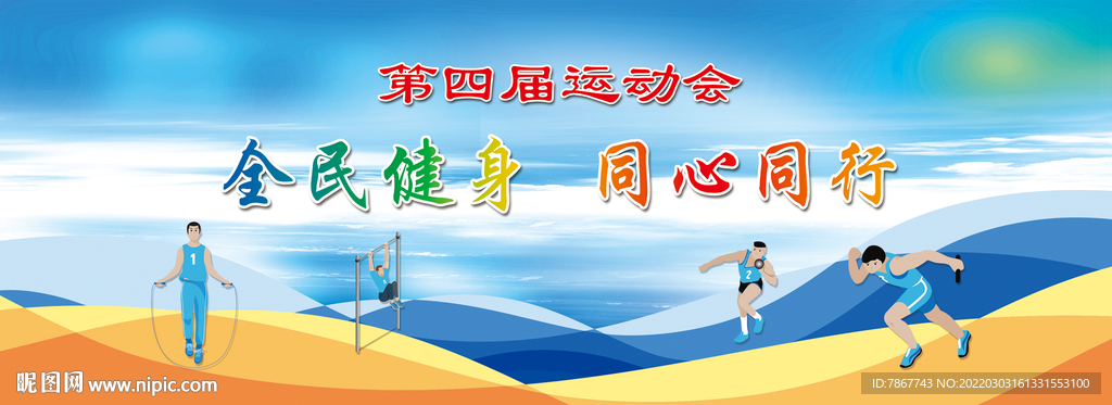 校运会背景