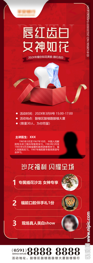 女神节牙齿美白朋友圈海报
