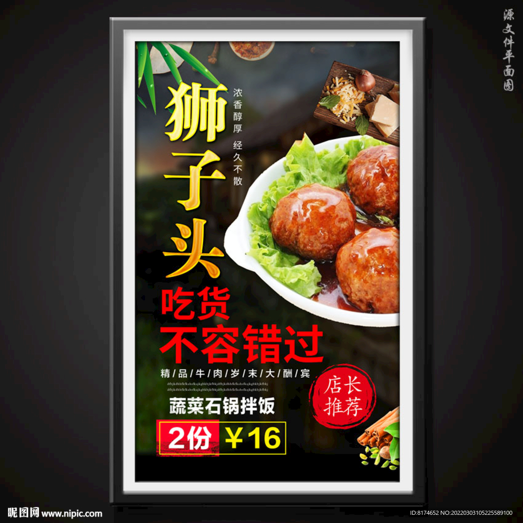 狮子头