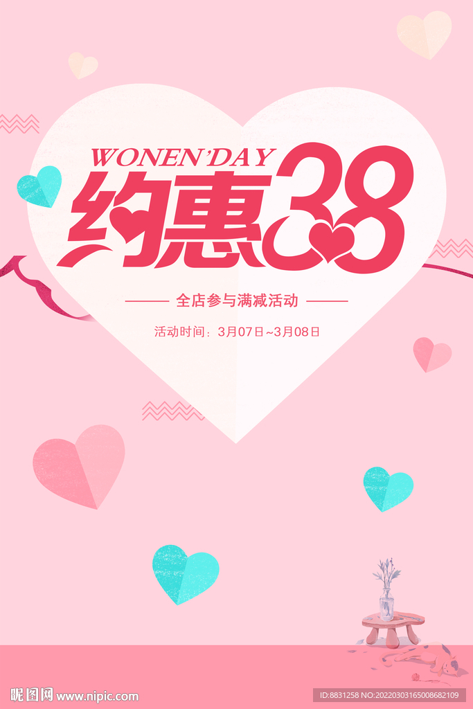 38妇女节广告海报