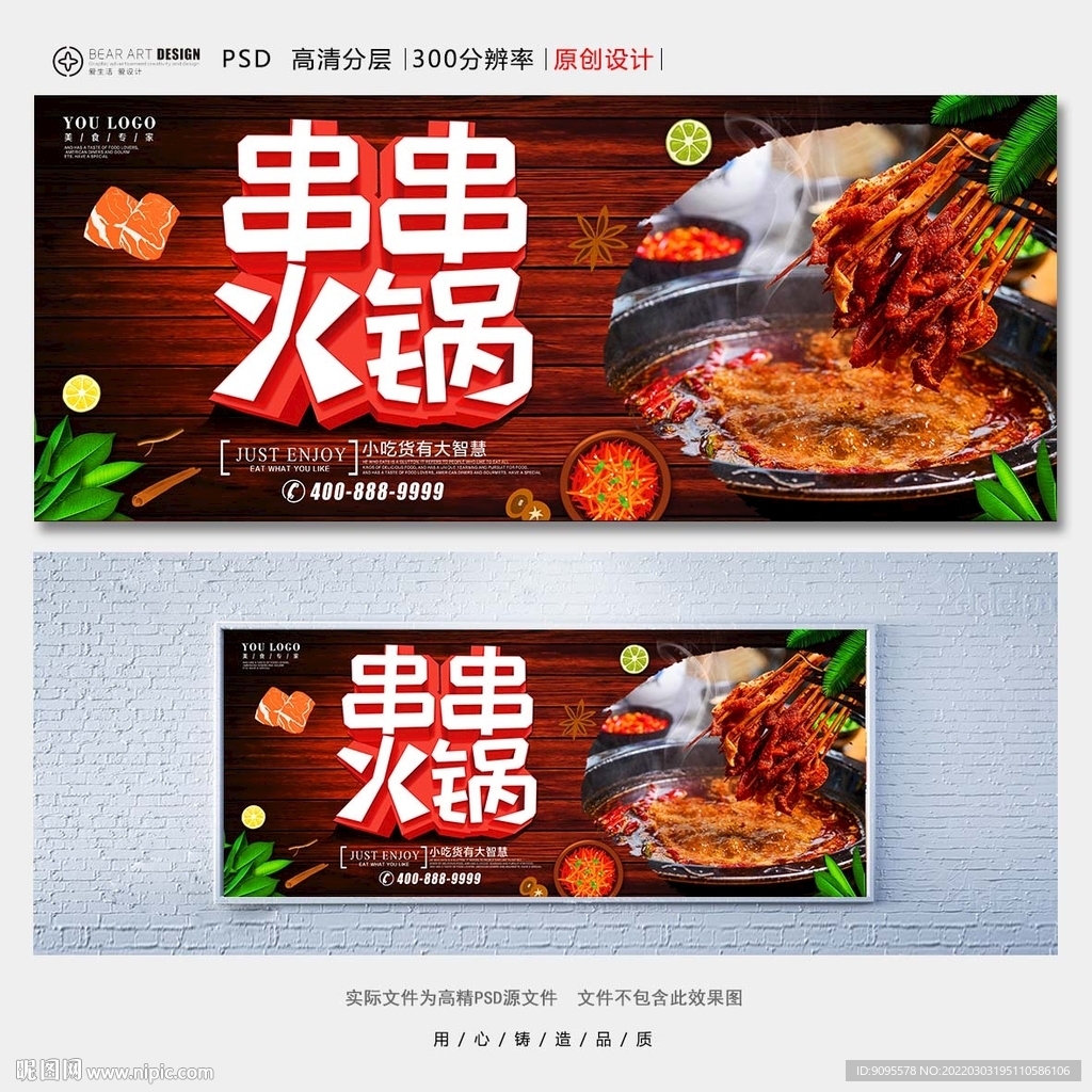 串串火锅