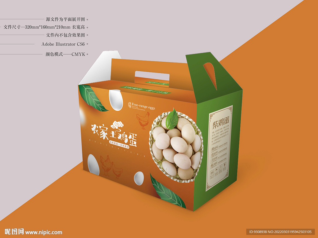 鸡蛋包装 平面图