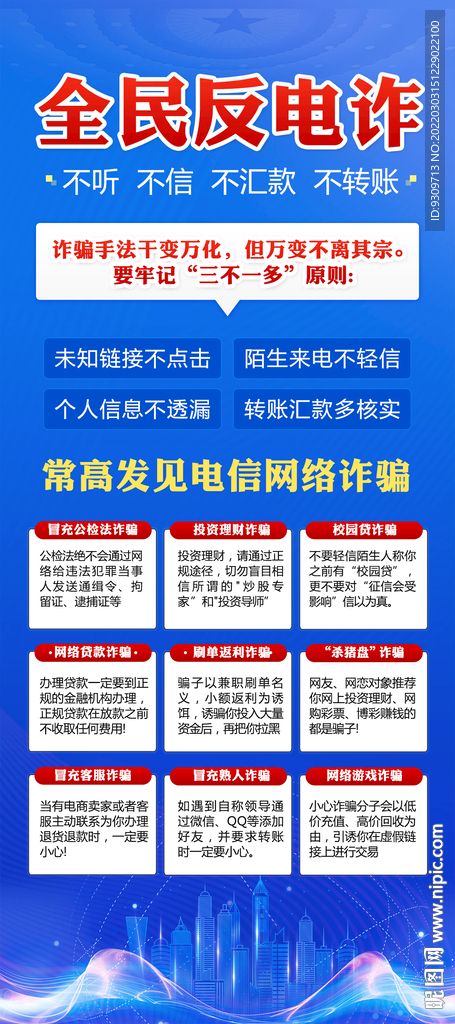 全民反电诈展架 易拉宝