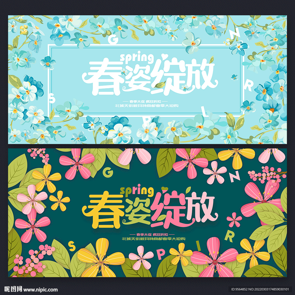 春天