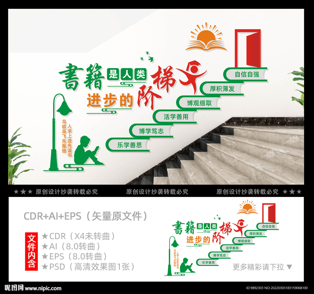 校园楼梯文化墙