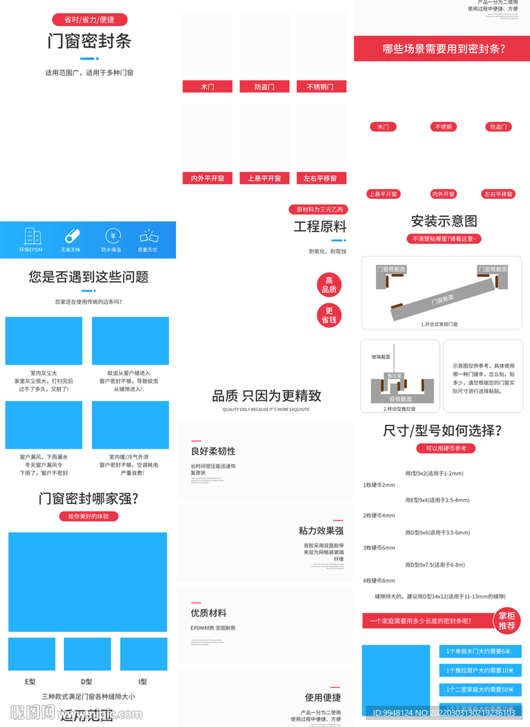 密封条挡风条隔音条详情页描述
