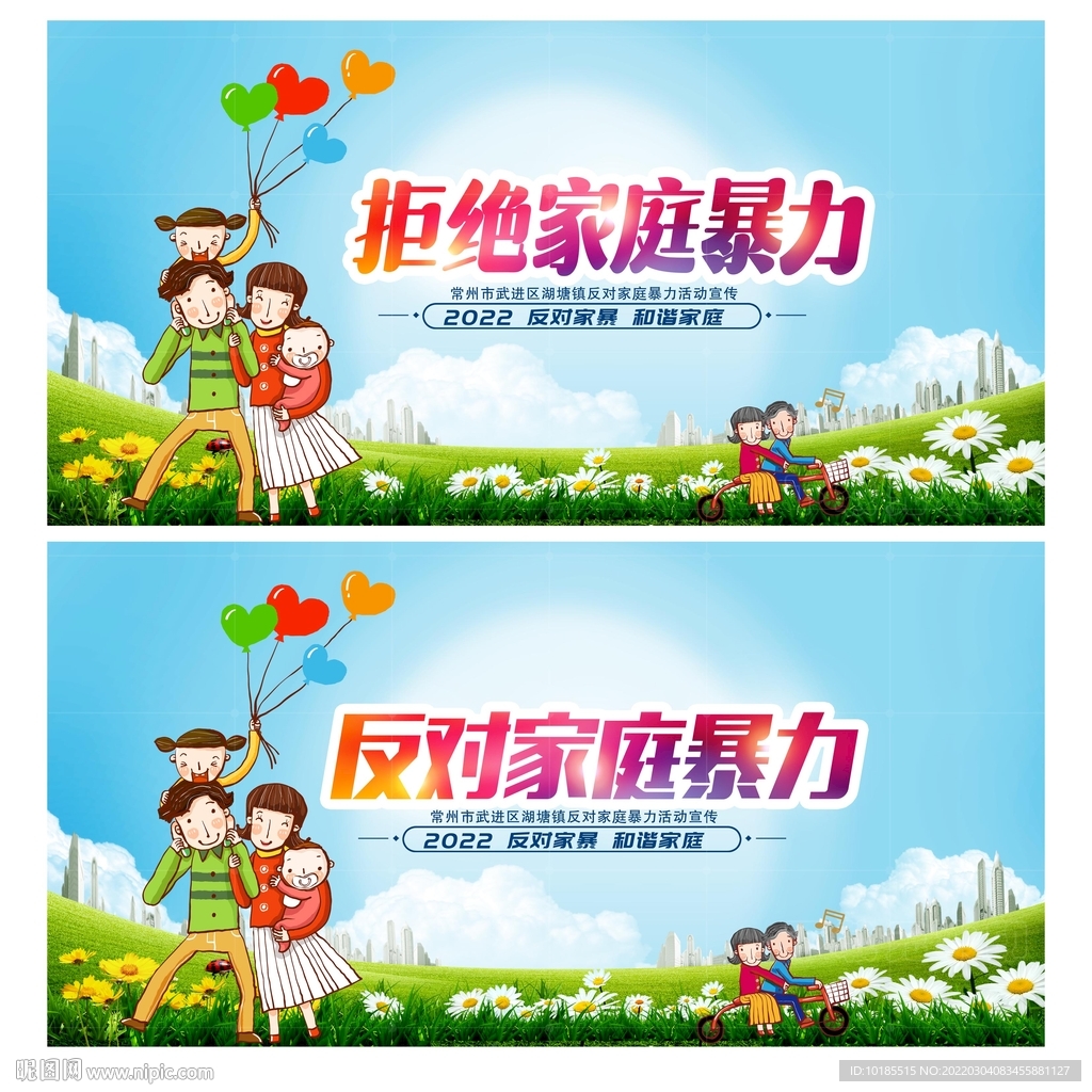 反对家庭暴力