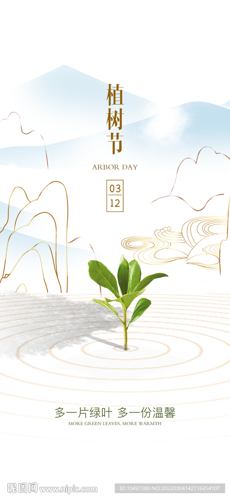 植树节
