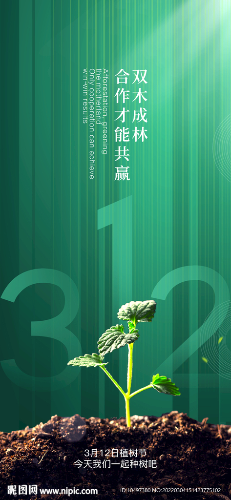 植树节