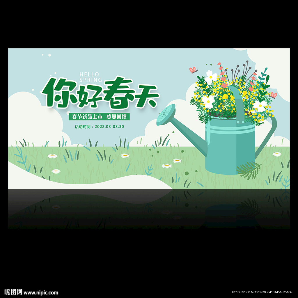 春天