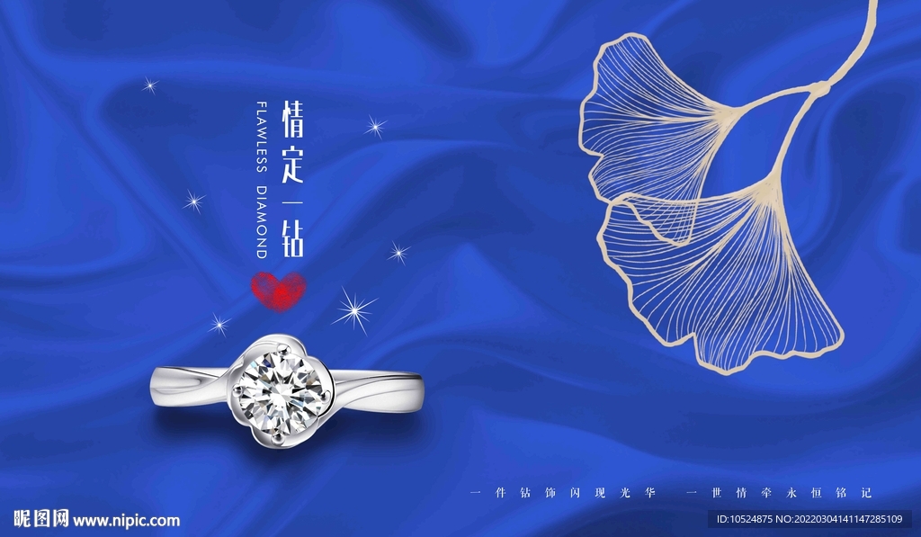 钻戒海报