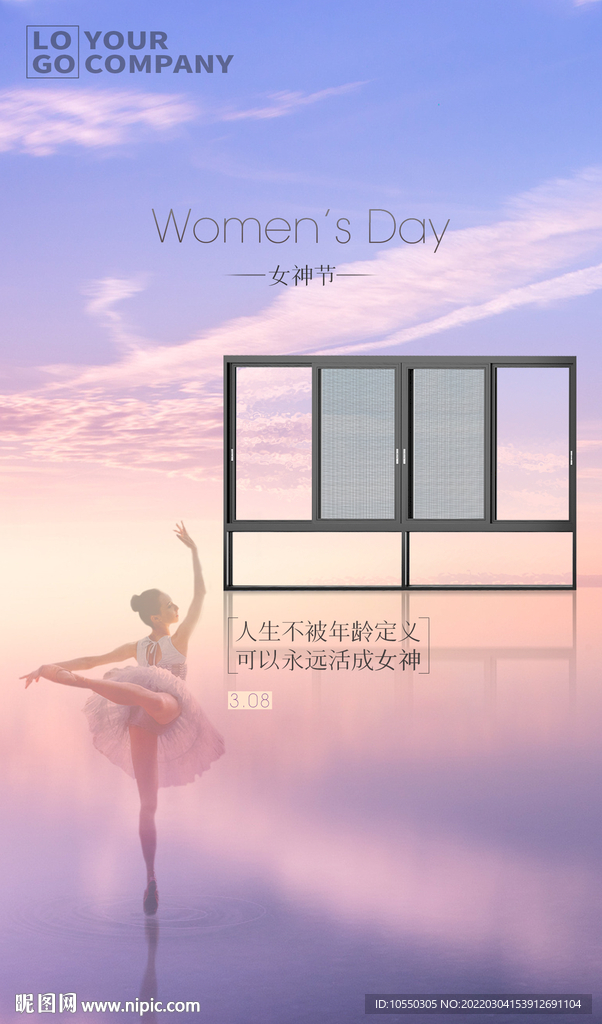 门窗妇女节海报