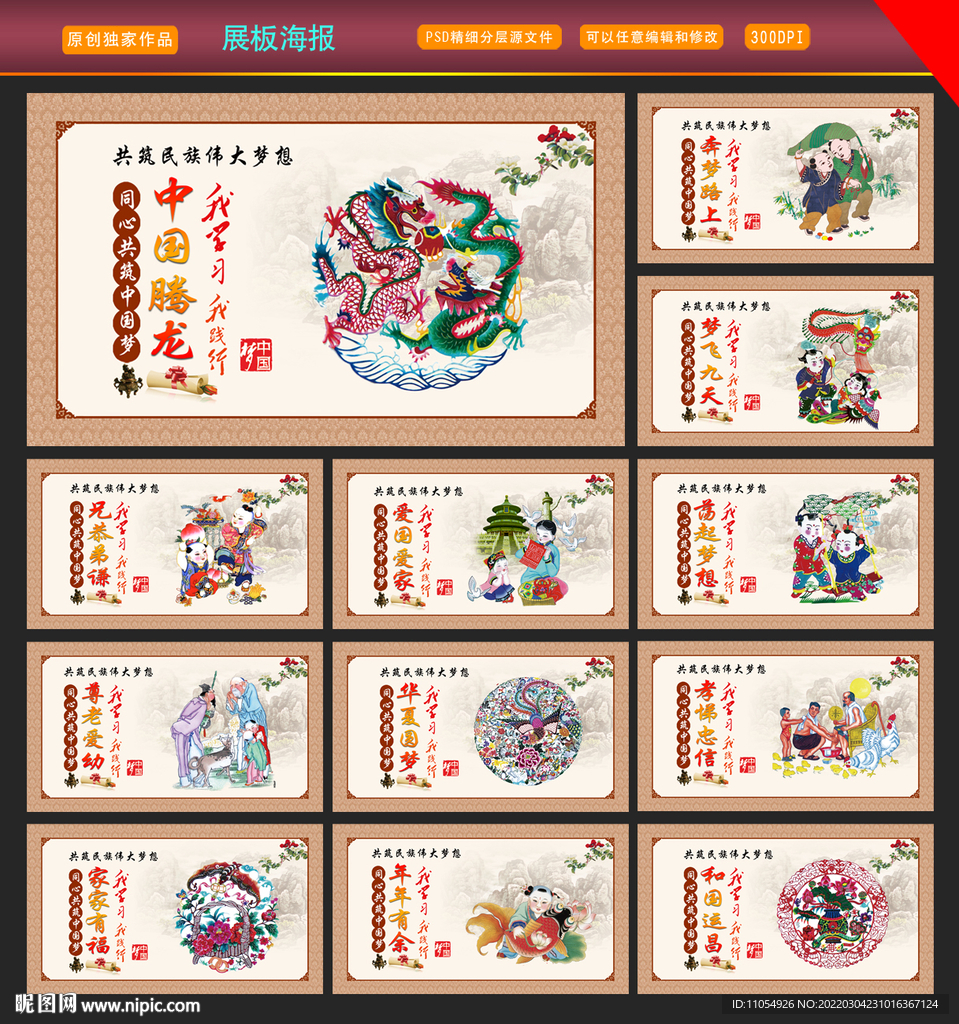 中国梦公益广告