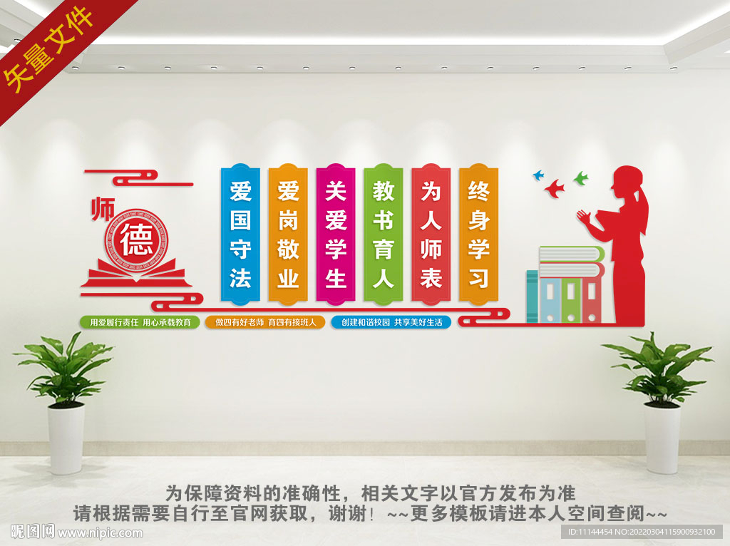 师德文化墙