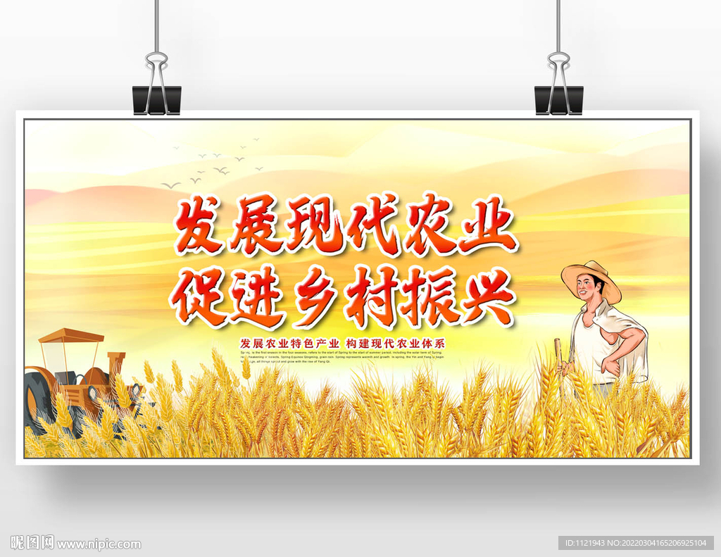 发展现代农业