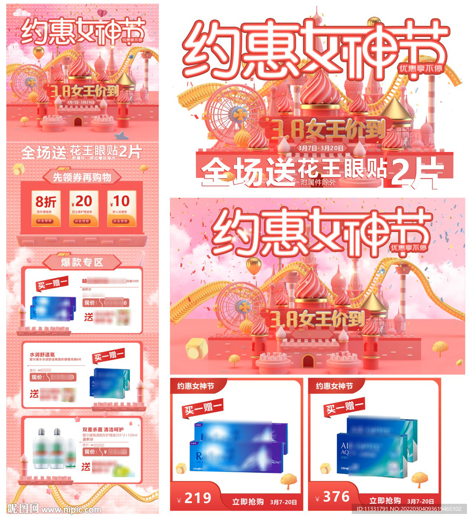 约惠女神节