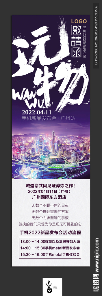 手机发布会邀请函