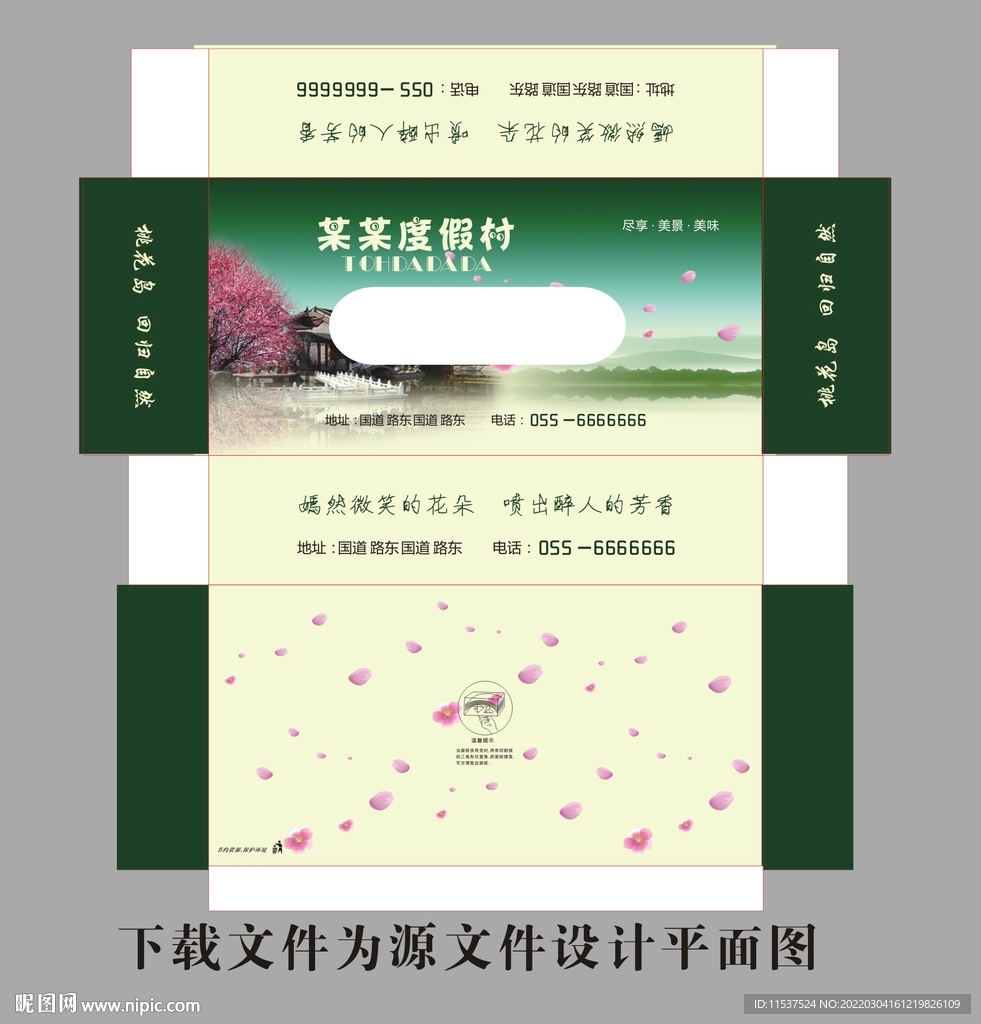 旅游景区纸抽展开图