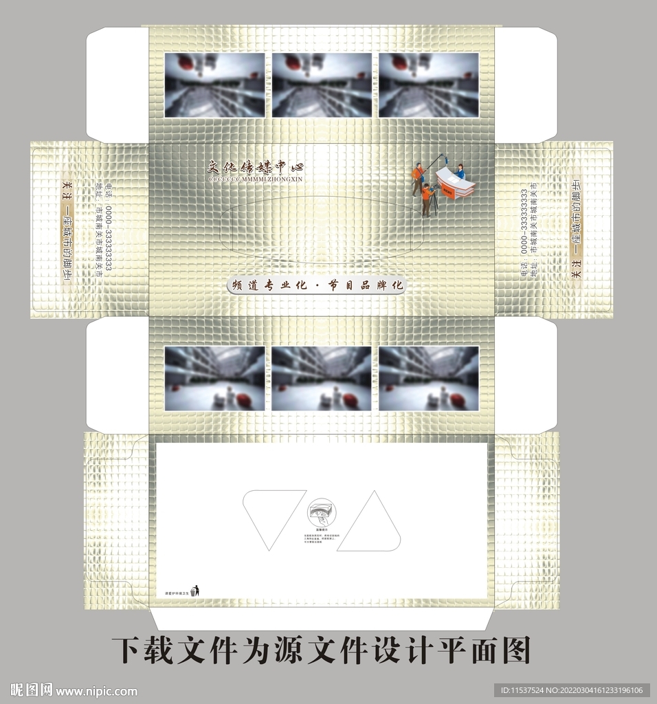 广播电视纸抽展开图