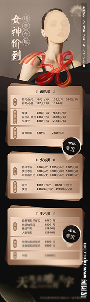 三八女神节医美活动