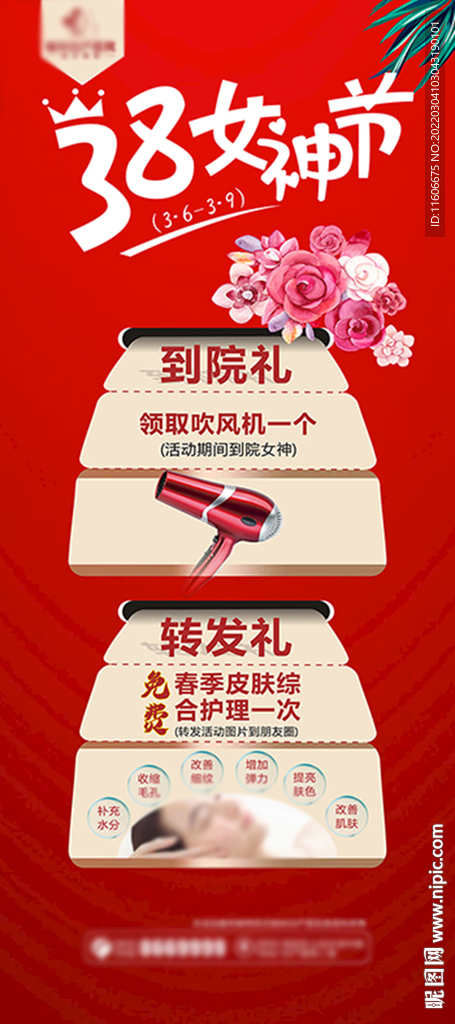 38节妇女节女神医美展板展架