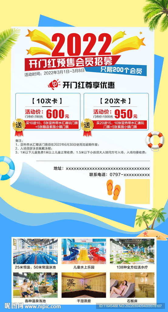 水汇开门红 活动