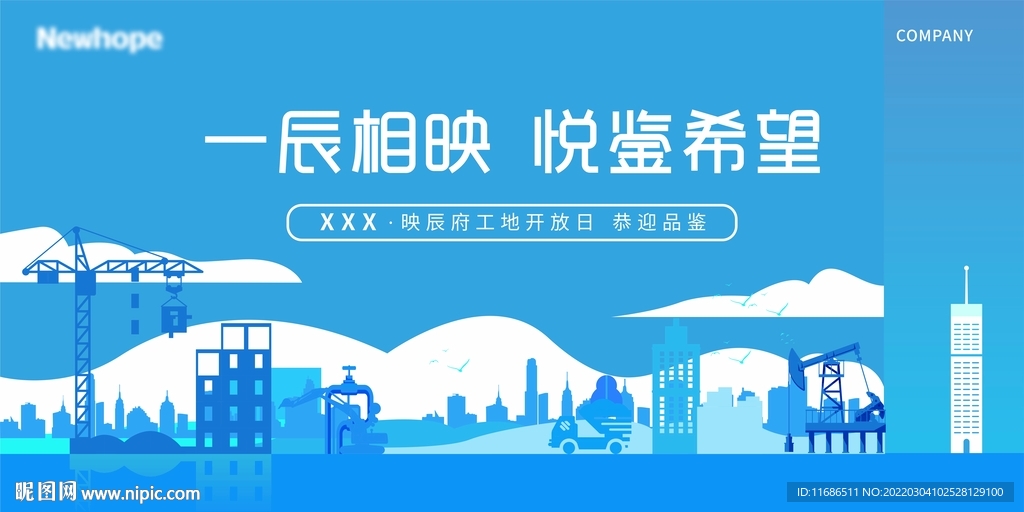 蓝色工地开放主画面