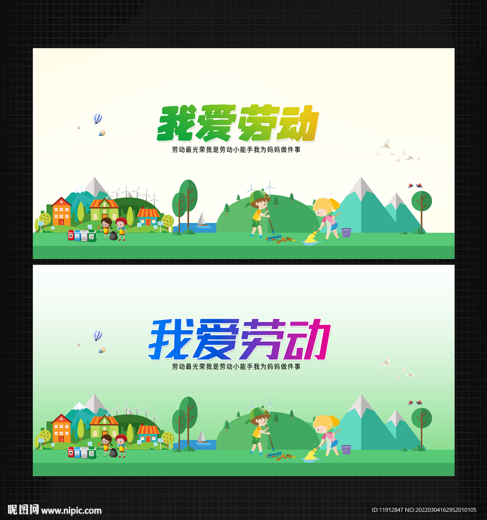 我爱劳动