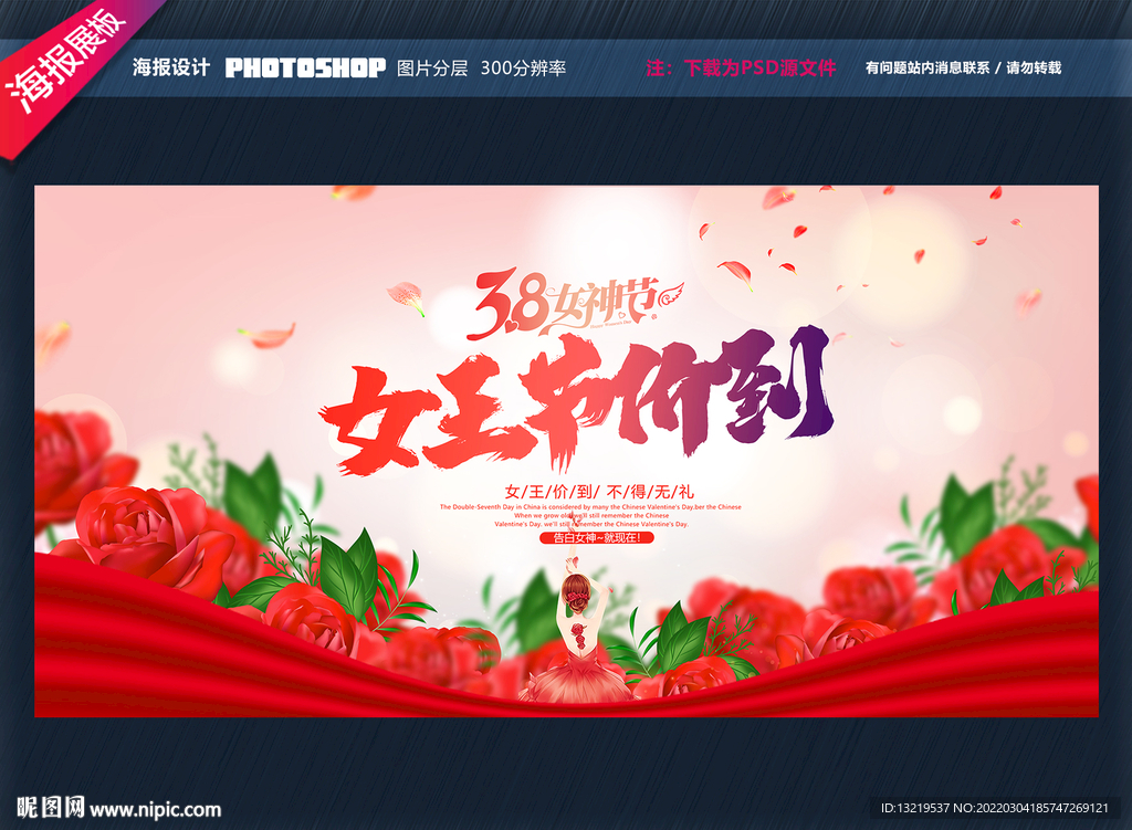 女王节