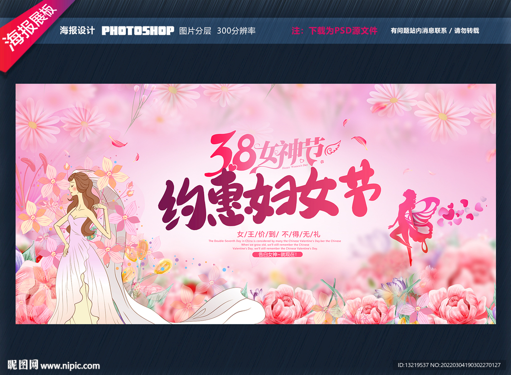 38妇女节