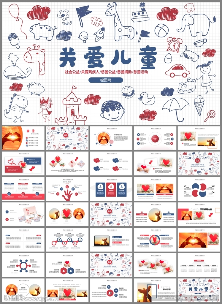 关爱留守儿童慈善爱心公益PPT