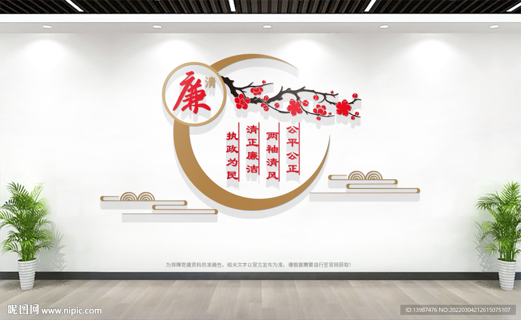 清廉文化墙