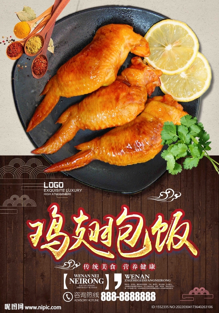 鸡翅包饭