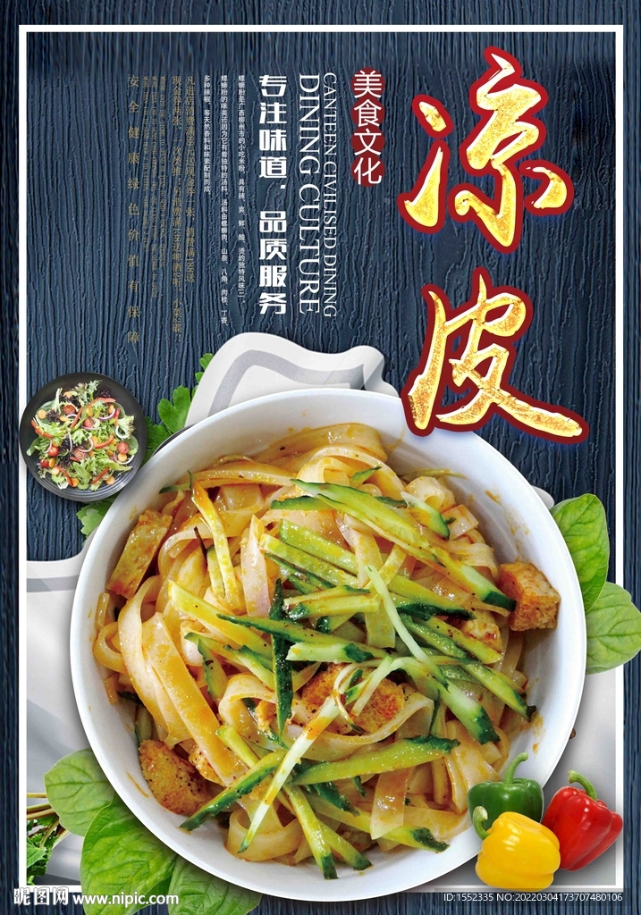 凉皮