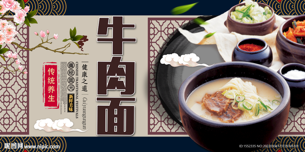 牛肉面