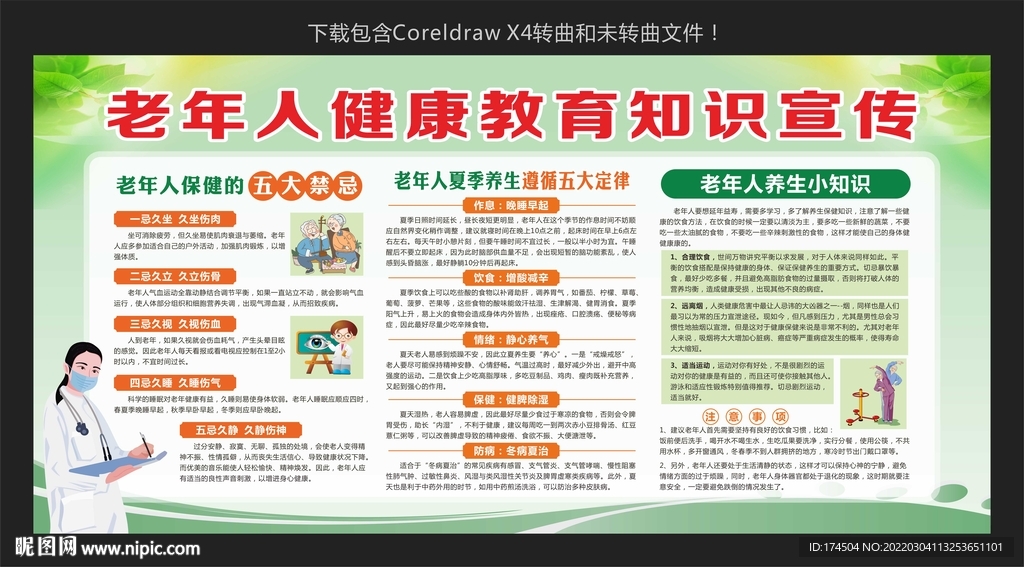 老年人健康教育知识宣传