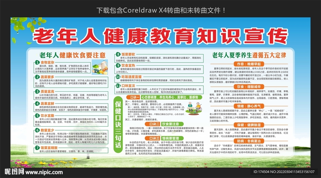 老年人健康教育知识宣传