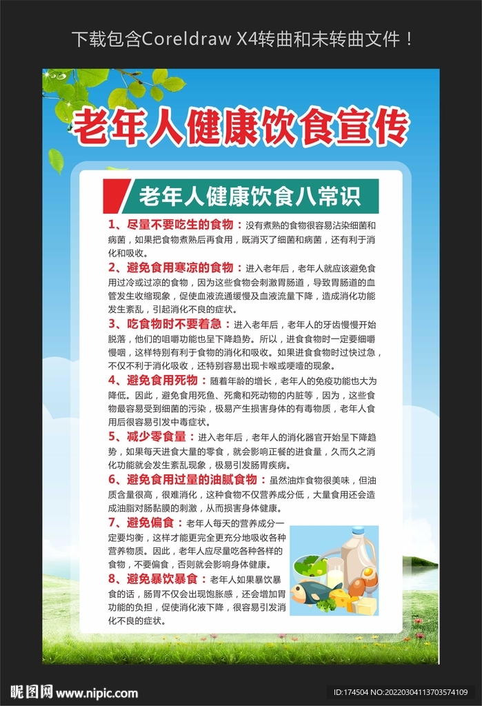 老年人健康饮食宣传