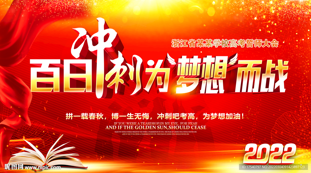 高考誓师大会
