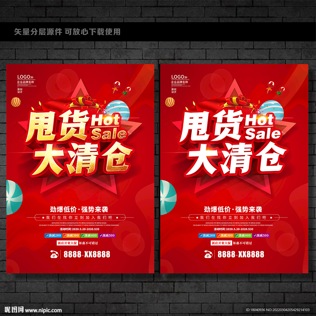 清仓特惠 