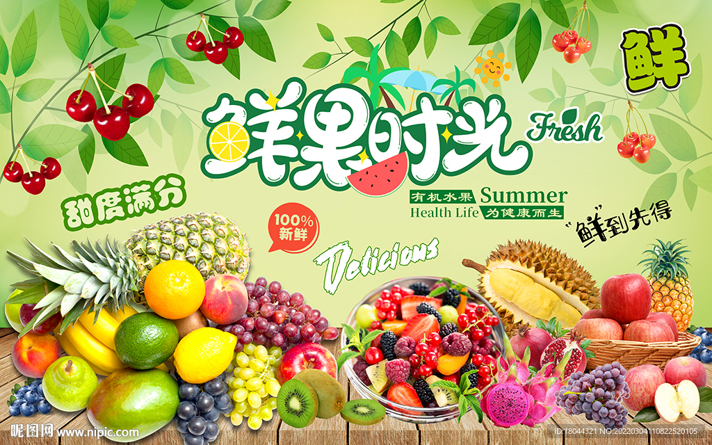 鲜果时光水果店工装背景墙
