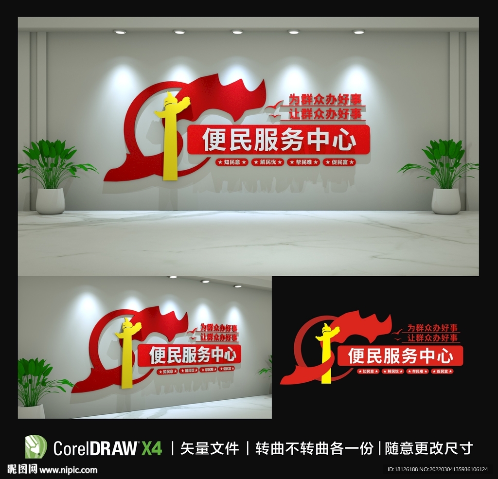 便民服务中心文化墙