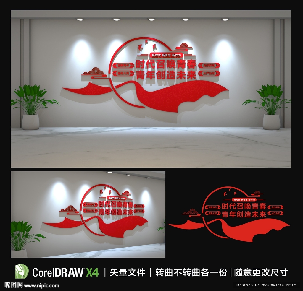 团员之家文化墙