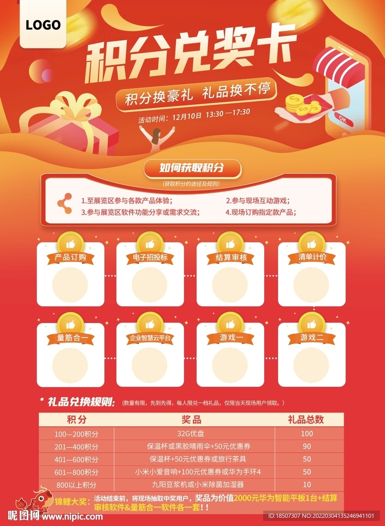 积分兑奖卡