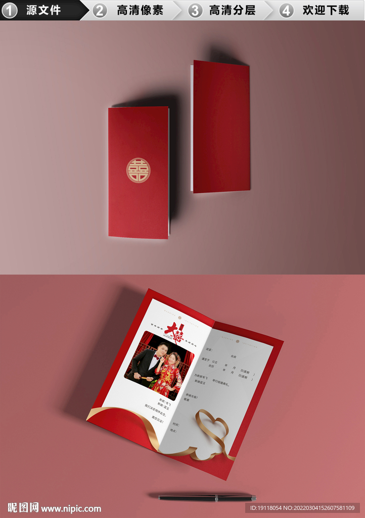 结婚请帖设计
